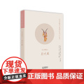 北京非物质文化遗产传承人口述史： 北京鬃人 白大成