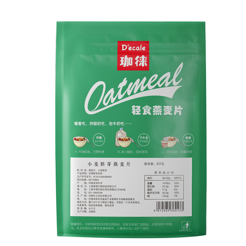 珈徕小麦胚芽燕麦片