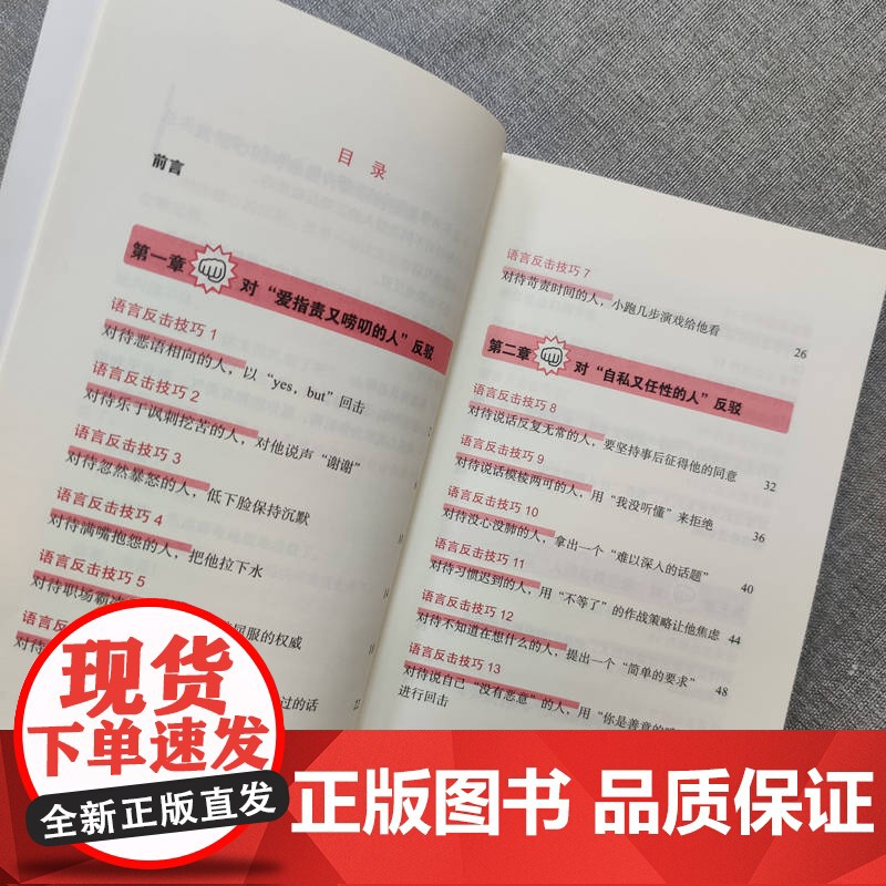 正版 反驳的37个技巧 五百田达成 语言反击 唠叨 恶语相向 讽刺挖苦 暴怒 保持沉默 话题 作战策略 抗衡 优柔寡高清大图