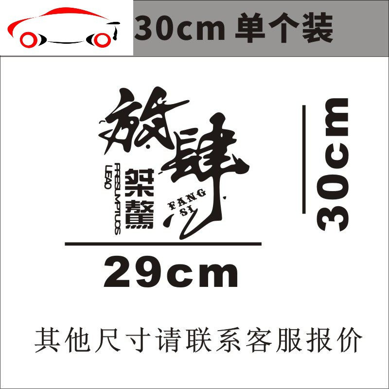 吉普个性创意文字车贴放肆活车身贴侧窗拉花汽车装饰贴纸h011jingpin