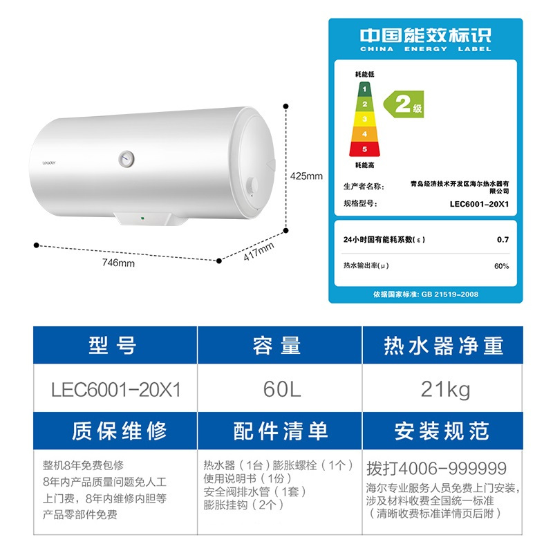 海尔 HAIER 统帅电热水器LEC6001-20X1