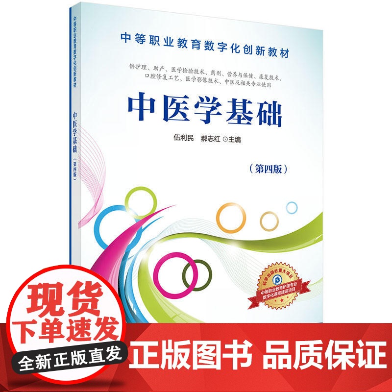 中医学基础高清大图