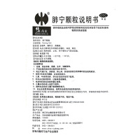 修正 肺宁颗粒 14袋 慢性支气管炎咳嗽