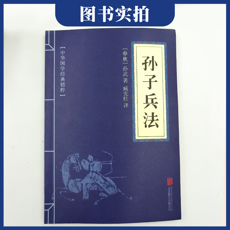 [正版]高启强同款狂飙孙子兵法原版原著原文+注释+译文自学读本趣读36计小学生版 原著全套与取胜法则青少年版解读版成人高清大图