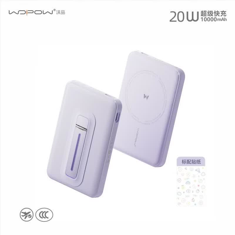 沃品 3C认证磁吸自带线1万20W快支架手机快数据线 浅紫色 10000毫安 (pw81)