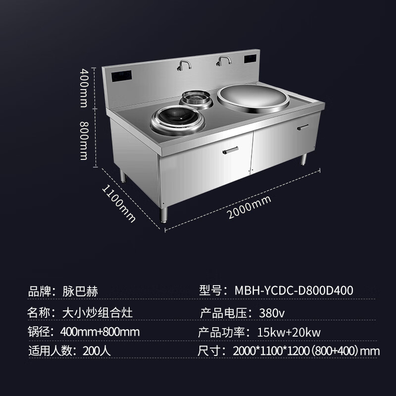 脉巴赫商用电磁炉 大功率左400(15kw)右800(20kw)厨房设备MBH-YCDC-D800D400 不锈钢色高清大图