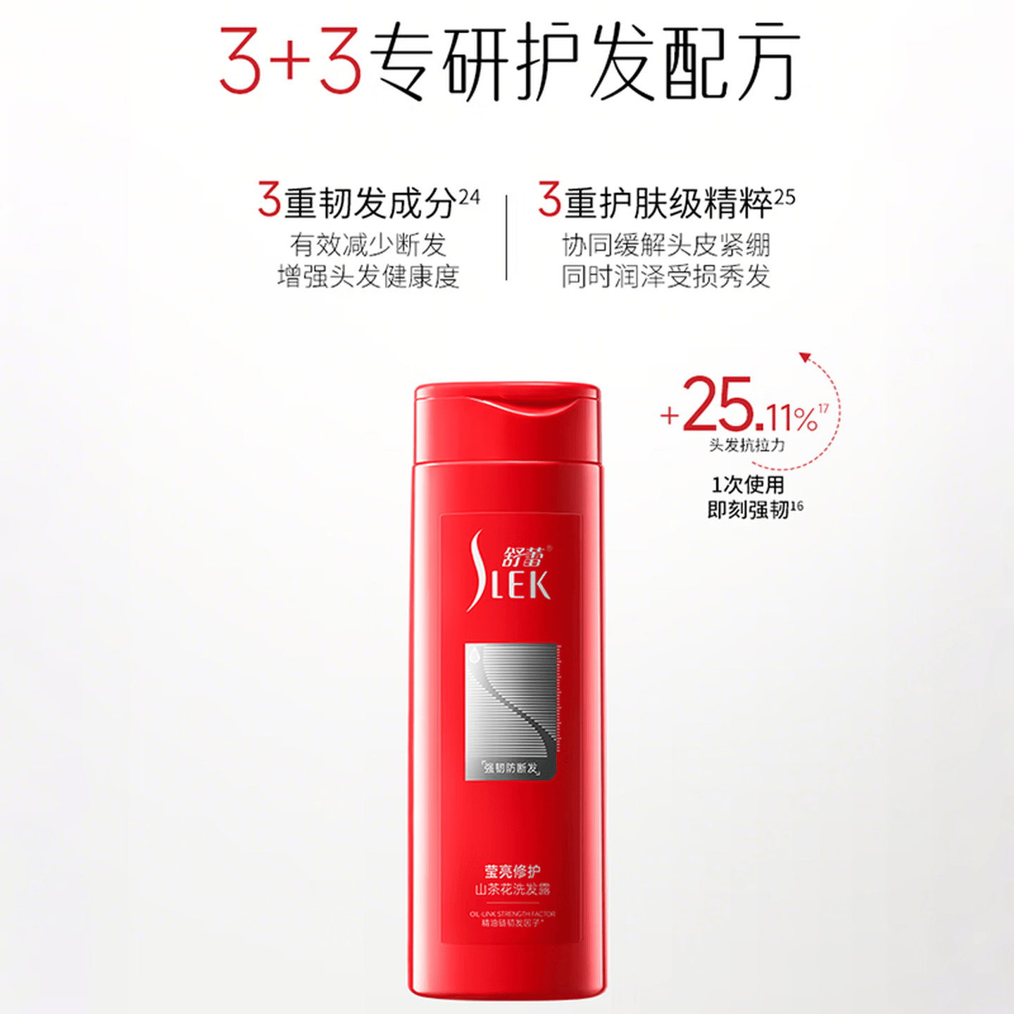 舒蕾莹亮修护山茶花洗发露-290g高清大图