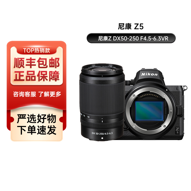 尼康(Nikon) Z5/z5全画幅微单相机 数码照相机微单套机Vlog相机视频拍摄家用旅游相机 z5 Z 50-250mm f/4.5-6.3VR