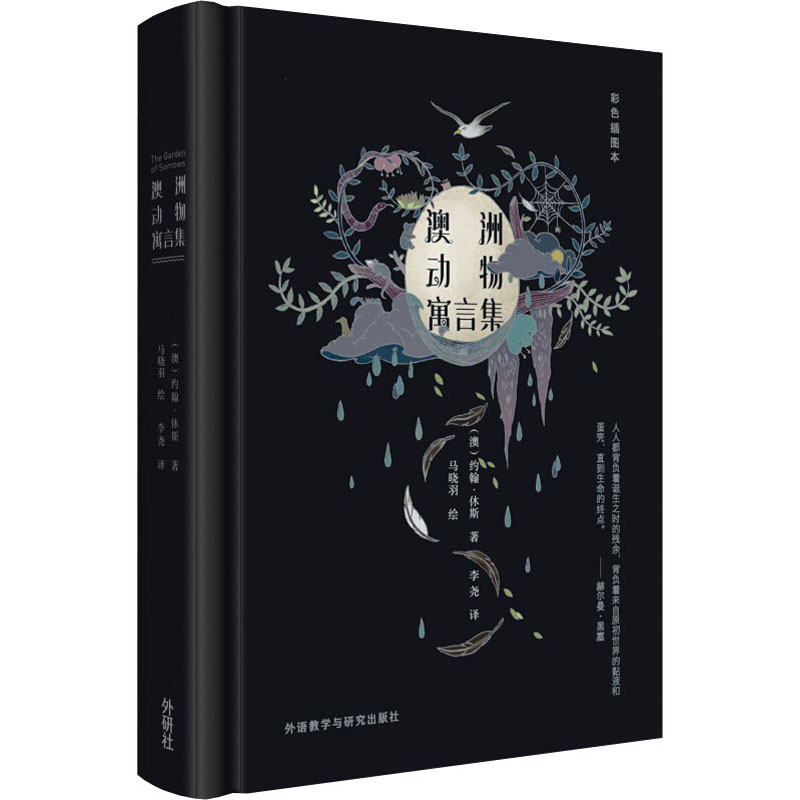 澳洲动物寓言集