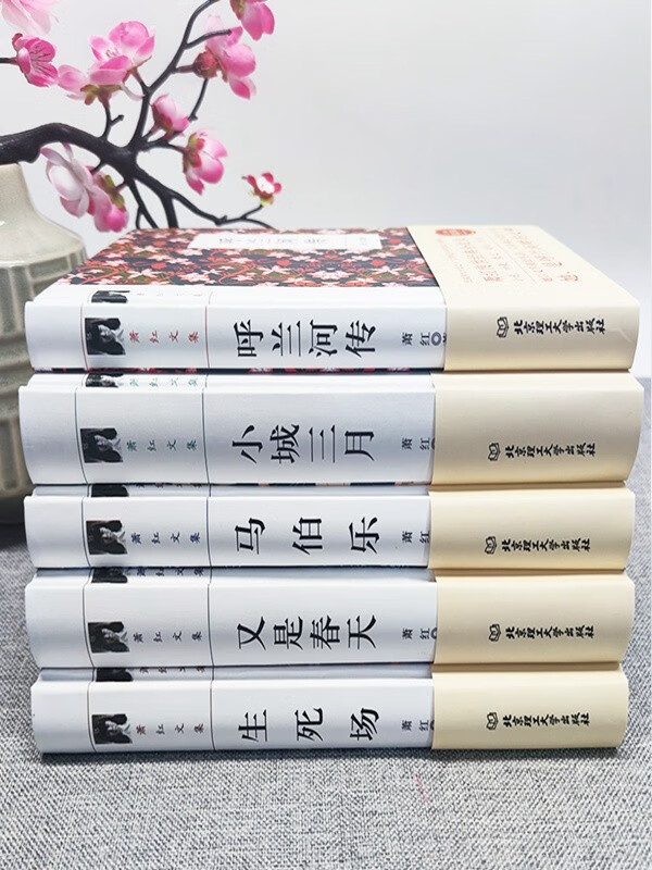 [正版] 萧红文集呼兰河传 小城三月 马伯乐 生死场 又是春天 全5册 现当代作家散文文学作品全集青少年课外阅读书籍高清大图