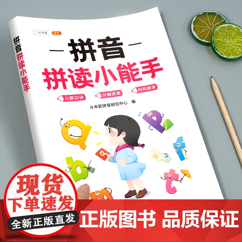 拼音拼读训练一年级专项练习册拼读训练小能手教材全套每日一练训练神器26个汉语拼音字母表小学语文人教版声母韵母拼读全表启蒙高清大图