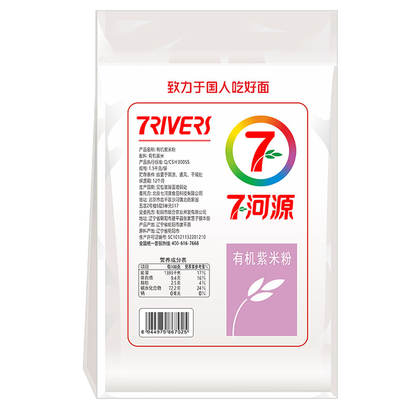 七河源有机紫米粉1.5kg 无添加 面粉 五谷杂粮 粗粮面 可做窝头