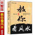 教你看 邵伟华著 八字实战点窍九 龙穴砂水二十四山向阴宅阳宅学的第一本书