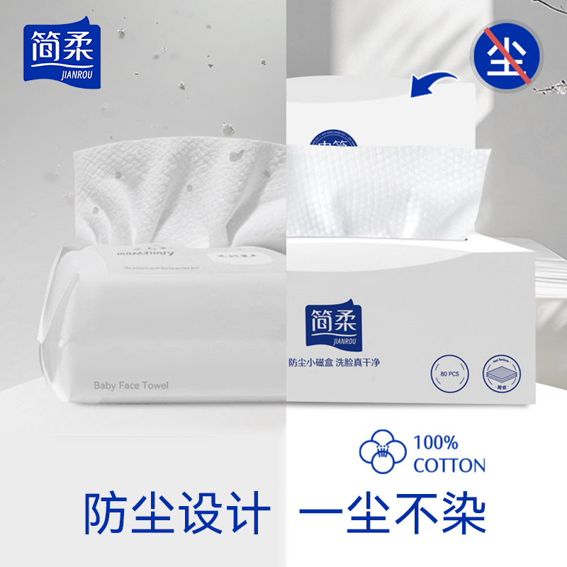 简柔(JIANROU) 纯棉珍珠纹洗脸巾60片*3盒高清大图