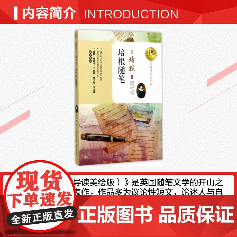 培根随笔 暖心美读书名师导读彩图版课文配套原著完整版儿童文学名著必小学生三四五六年级课外书阅读寒暑假书目正版高清大图