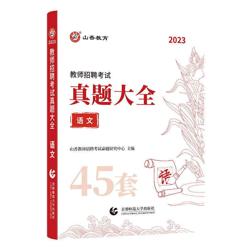 中小学[数学]专项突破 [正版]山香2023年教师招聘小学中学语文英语数学体育美术音乐学科专业知识历年真题库试卷大全好题