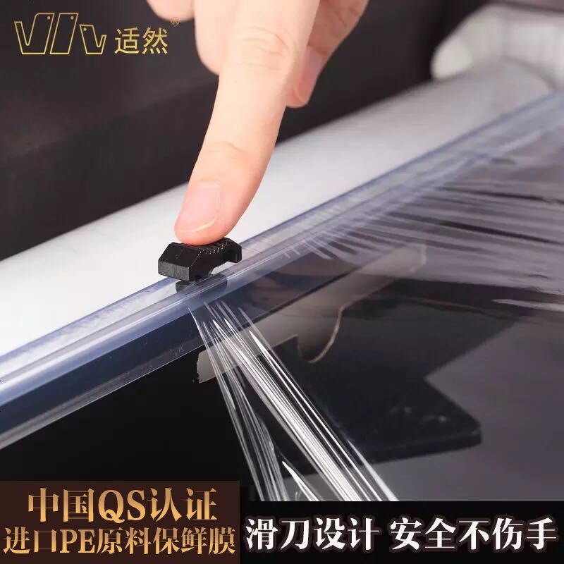 适然保鲜膜大卷滑刀式切割器盒家用厨房经济装蒸耐高温食品专用