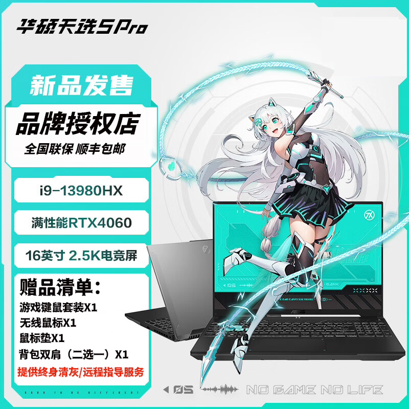 华硕(ASUS)天选5Pro 2024款 (英特尔酷睿I9-13980HX 16G 1TB RTX4060 2.5K 165Hz 灰色)16英寸独显直连电竞屏游戏本笔记本电脑
