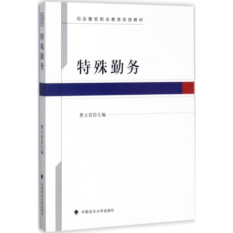 【M】特殊勤务-9787562076582