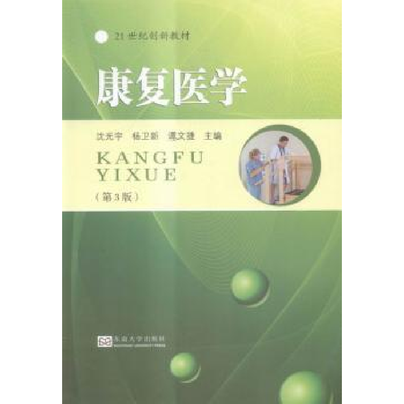 音像康复医学沈光宇,杨卫新,谭文捷主编