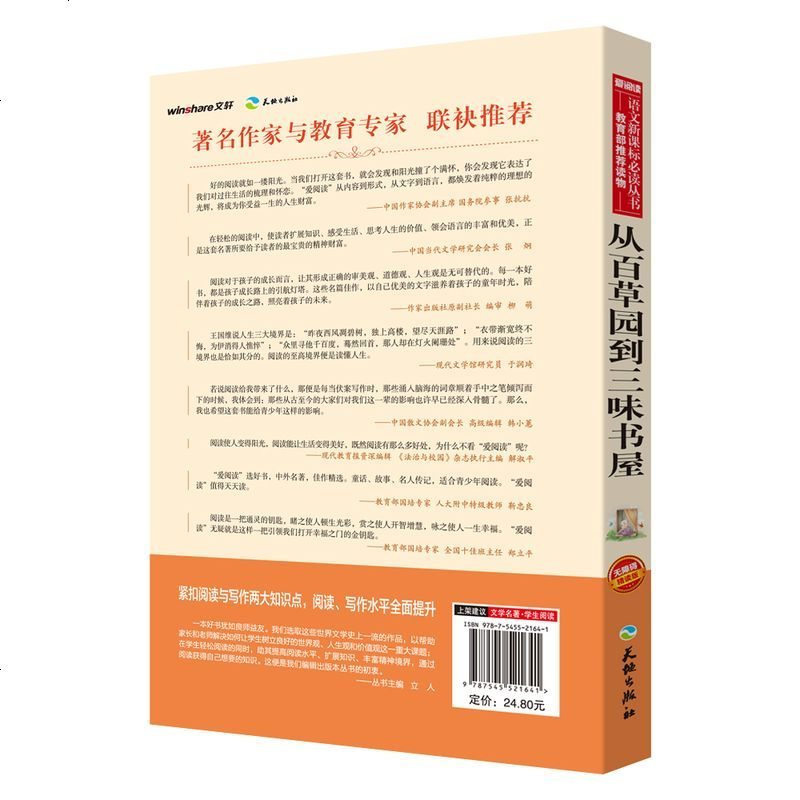 世界中国名著正版从百草园到三味书屋著名作家鲁迅的书散文集 6-12岁三四五六年级小学初中生课外阅读书籍 儿童文学书籍