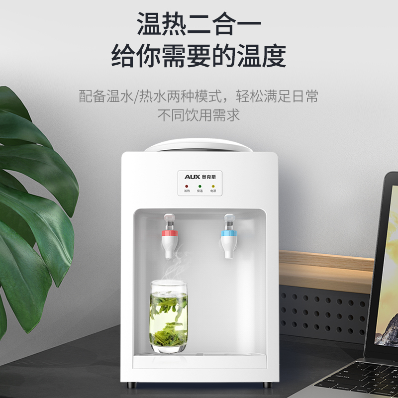 奥克斯/AUX 自营饮水机 白色 小型家用宿舍迷你温热即热茶饮机 直饮两用自动茶吧桶装水净水YR-5-X-603