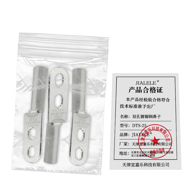 JIALELE 双孔镀锡铜鼻子 (DTS-25)