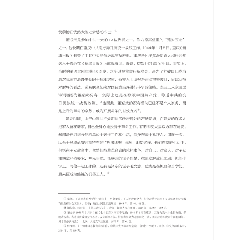 醉染图书延安家风9787519279332高清大图