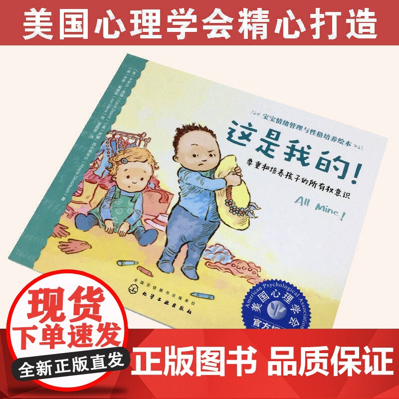宝宝情绪管理与性格培养绘本 这是我的 0-3岁尊重培养孩子所有权意识 3-6岁儿童情绪管理绘本宝宝保护自己故事书 儿童情高清大图