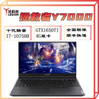 联想（Lenovo）拯救者Y7000 2020款 i7-10750H 16GB 1TB+512GB GTX1650Ti 4G独显 高色域 定制 15.6英寸游戏本笔记本电脑