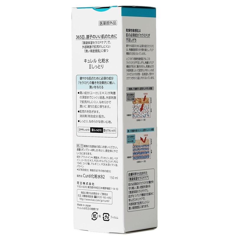 日本 Curel/珂润 化妆水2号 150ml 润浸保湿敏肌温和爽肤水 标准型[适合中性,混合偏油] 保湿补水 男女通用