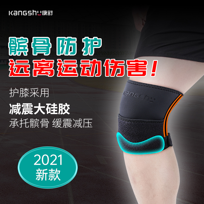 康舒髌骨防护带_黑色A1053