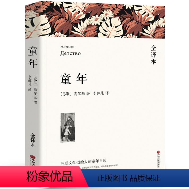 [全译本无删减]童年 [正版]全译本无删减瓦尔登湖 梭罗的书 纪念版原版原著经典世界名著书自然文学三部曲书籍凡尔登