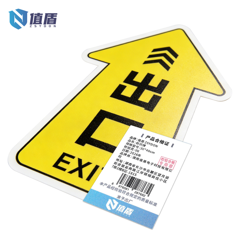 值盾 ZSYDON 标识牌 30*40cm块高清大图