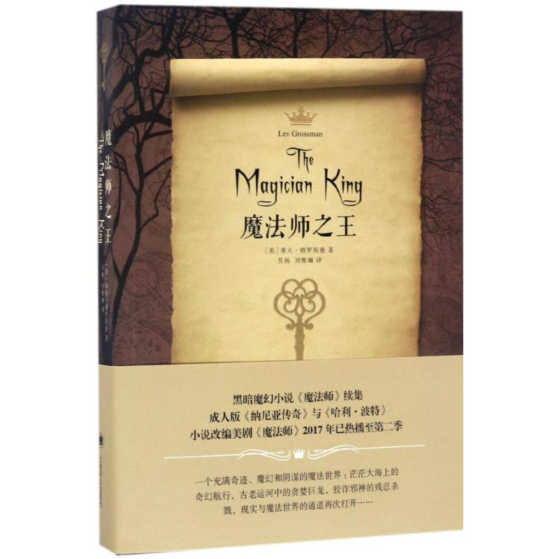 醉染图书魔法师9787532774579高清大图