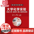 大学化学实验(胡琴)