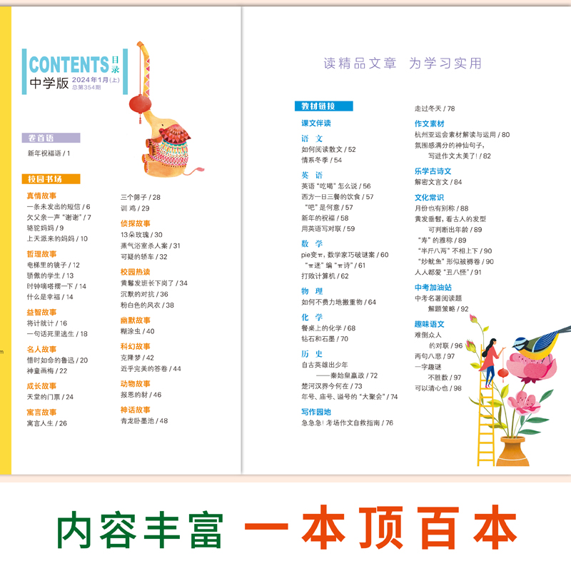 [正版]季度实用文摘中学版 杂志订阅杂志铺 2024年8月起订 共3期 中学生语文阅读作文素材 初一初二初三 七八九年高清大图