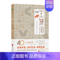 [正版]生僻词 汉语之美文化厚味古籍端庄典雅青少年语言文学文字类作品语言文字类用生僻词致敬汉语之美书籍凤凰书店