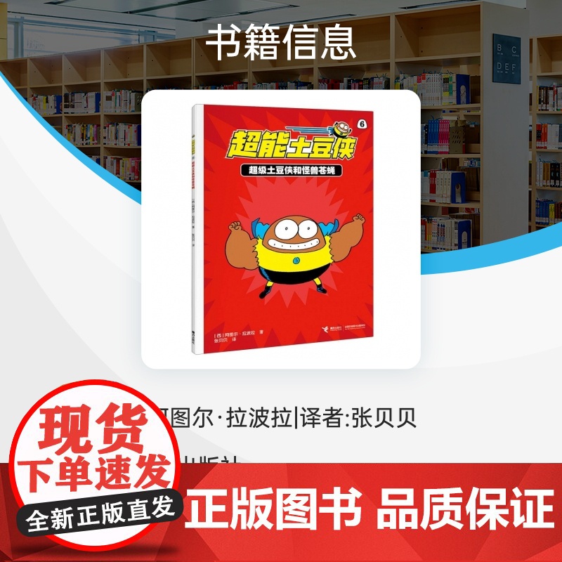 超能土豆侠-超级土豆侠和怪兽苍蝇高清大图
