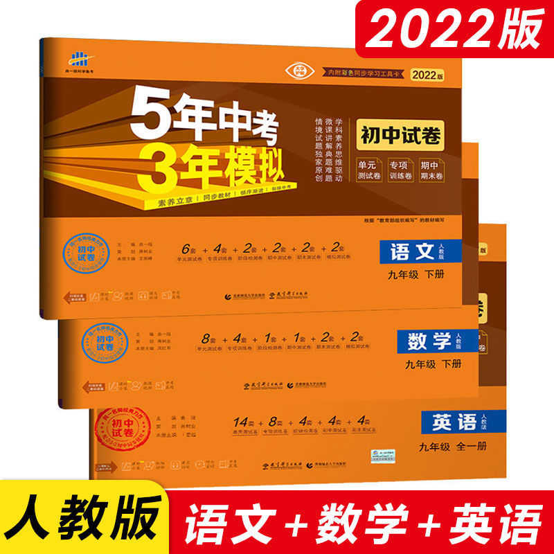 五年中考三年模拟试卷九年级上下册数学物理化学英语53初中试卷 九年级下册 物理(模拟券)