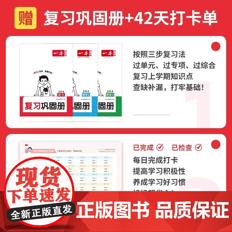 一本预备二年级三四年级语文数学英语二升三四升五六同步训练2025秋开学新教材暑假42天规划小学语数英基础知识衔接预习音视高清大图