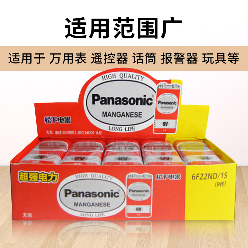 松下(Panasonic)9V碳性方形干电池10节适用于万用表遥控器话筒报警器玩具6F22ND/1S盒装 单位:盒