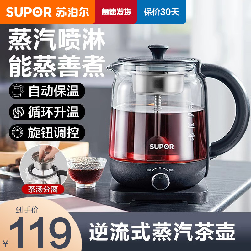 苏泊尔(SUPOR) 养生壶煮茶器煮茶壶电水壶热水壶烧水壶电热水壶迷你玻璃花茶壶黑茶 SW-10C01