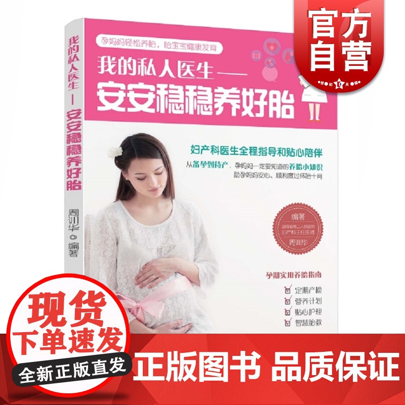 我的私人医生安安稳稳养好胎高清大图