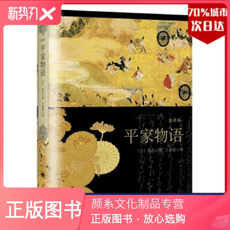 颜系图书 平家物语 全译本 精装 日 佚名著外国小说日本文学社会情感日本历史小说96k3q本 无著 摘要书评在线阅读 苏宁易购图书