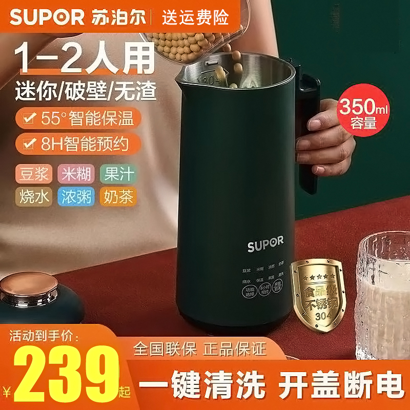 苏泊尔(SUPOR)豆浆机 迷你家用全自动 多功能破壁料理机 迷你小型1-2人 免滤预约搅拌机 DJ03B-P206