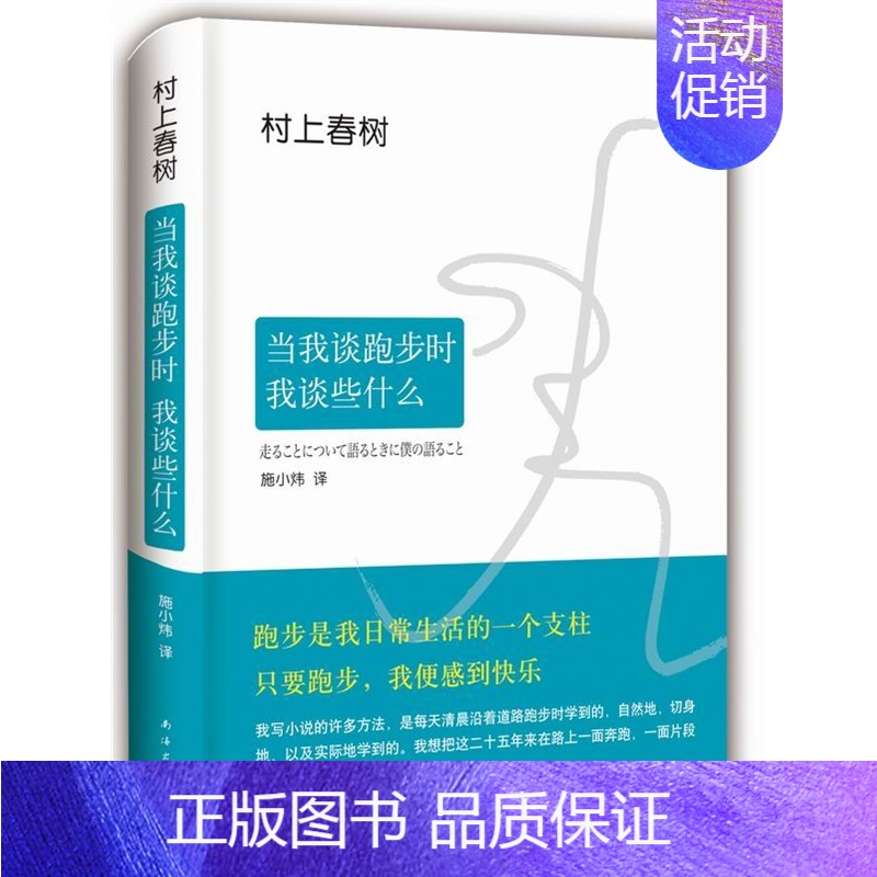[正版]当我谈跑步时我谈些什么 村上春树的书经典 1q84村上春树全套朗读者 日本现当代散文小说随笔