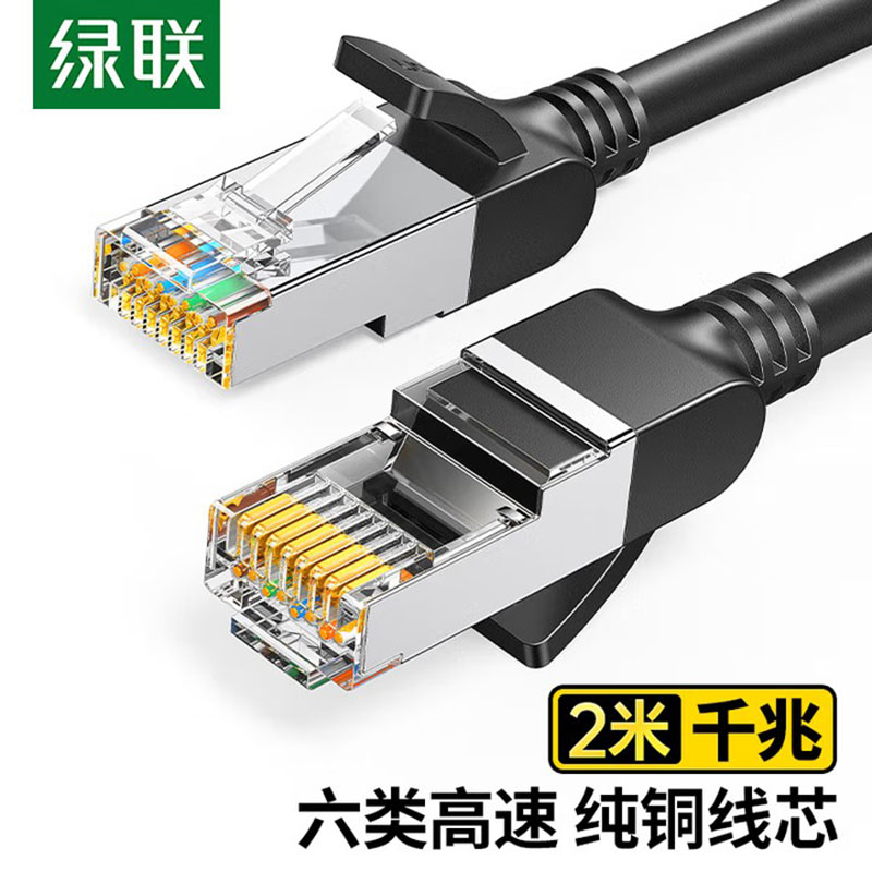 绿联 六类纯铜网线 CAT6类千兆网络高速连接线 电脑宽带8芯双绞线 POE供电成品跳线黑色2米 50192(5个装)