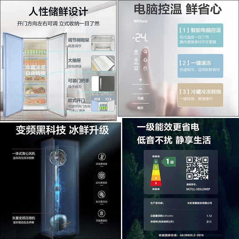 美菱(MeiLing)311L家用商用变频风冷无霜立式冰柜大抽屉一级能效冷冻速冻商用冷柜MCF(L)-305LDWEP