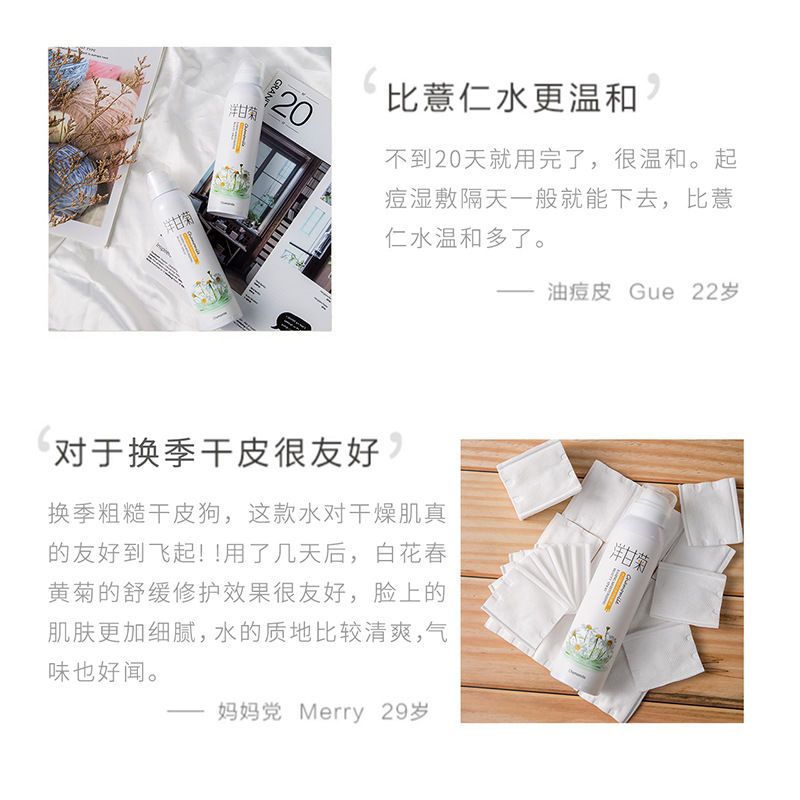 采词洋甘菊保湿喷雾水爽肤补水保湿喷雾原液清爽不油腻女生学生党 采词洋甘菊喷雾200ML